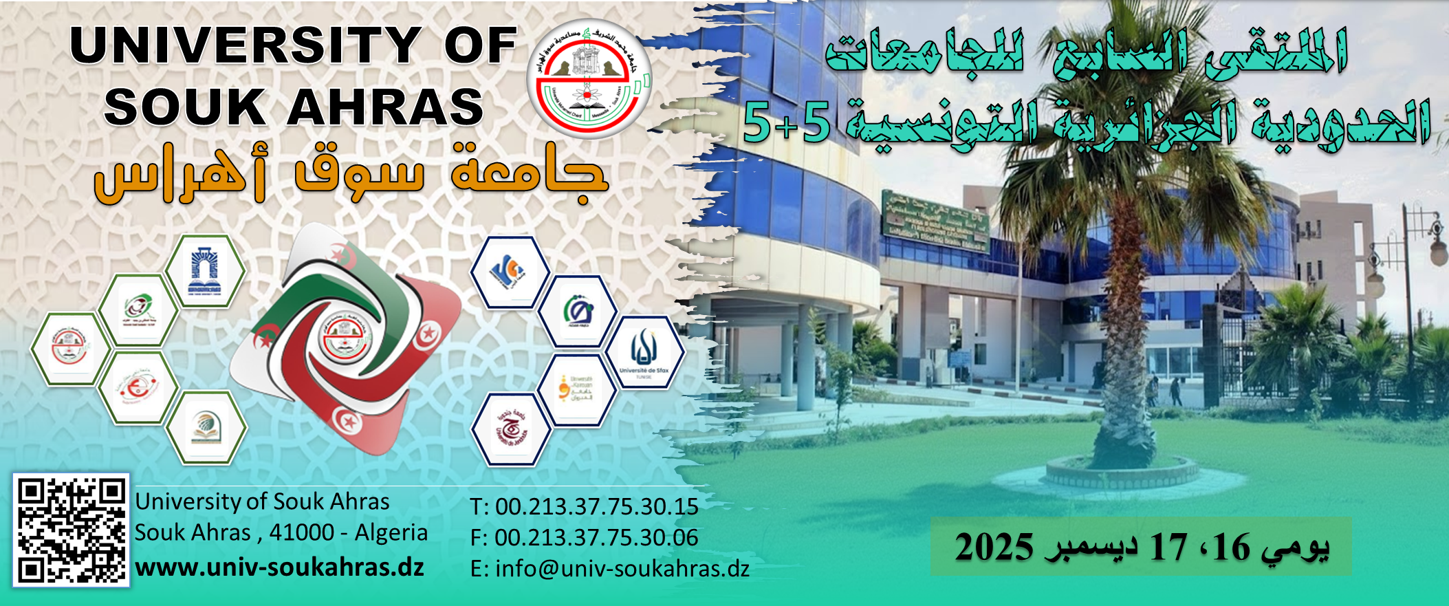 الملتقى السابع للجامعات الحدودية الجزائرية -التونسية تحت شعار التعليم العالي في عصر الرقمنة معرفة، ابتكار، وتنافسية اقتصادية