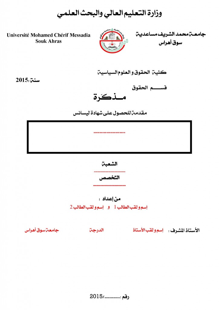 PAGE_de_garde_licence_arab