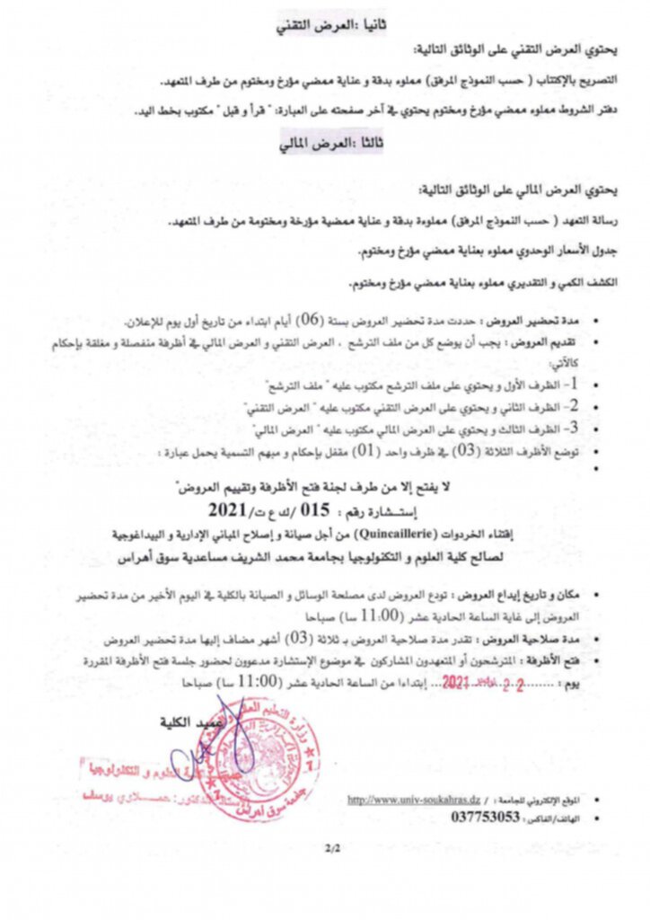 إستشارة رقم 15-page-002